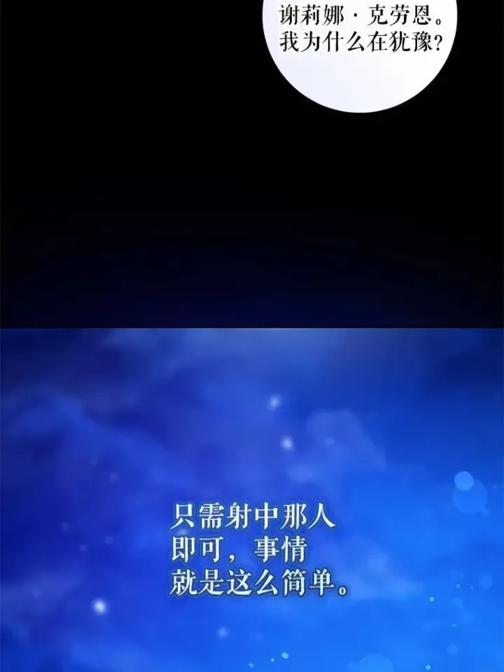 漫画《请给我奶嘴》86.真实意图第80张图