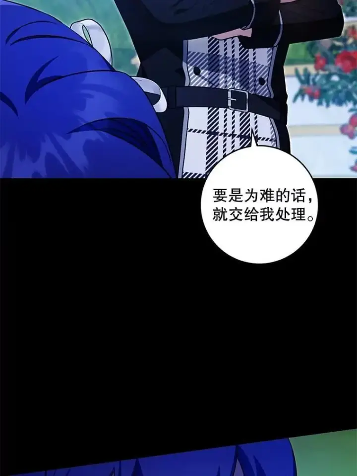 漫画《请给我奶嘴》86.真实意图第86张图