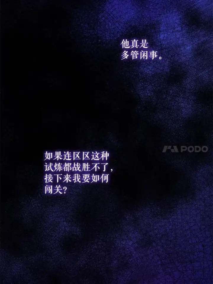 漫画《请给我奶嘴》86.真实意图第88张图