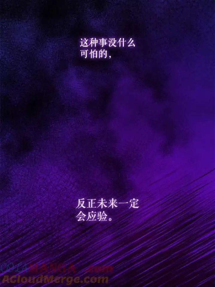 漫画《请给我奶嘴》86.真实意图第89张图
