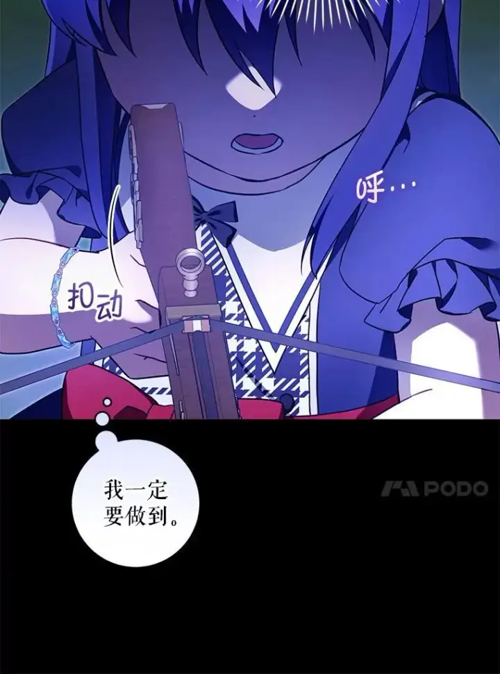 漫画《请给我奶嘴》86.真实意图第91张图