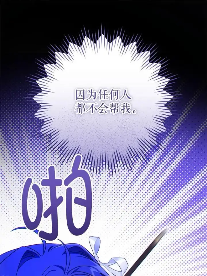 漫画《请给我奶嘴》86.真实意图第92张图