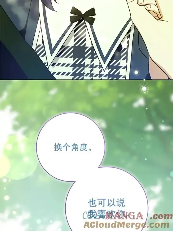 漫画《请给我奶嘴》88.不讨厌第101张图