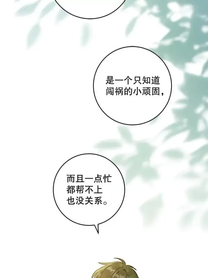 漫画《请给我奶嘴》88.不讨厌第104张图