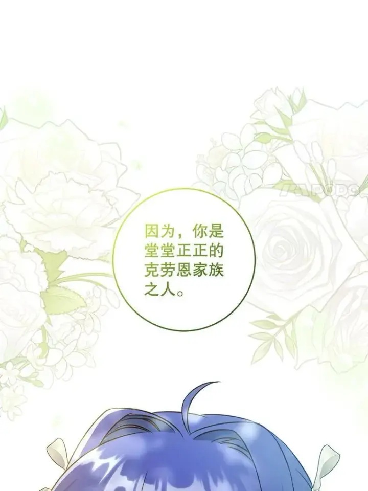 漫画《请给我奶嘴》88.不讨厌第106张图