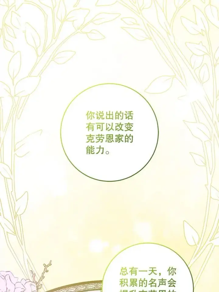 漫画《请给我奶嘴》88.不讨厌第108张图
