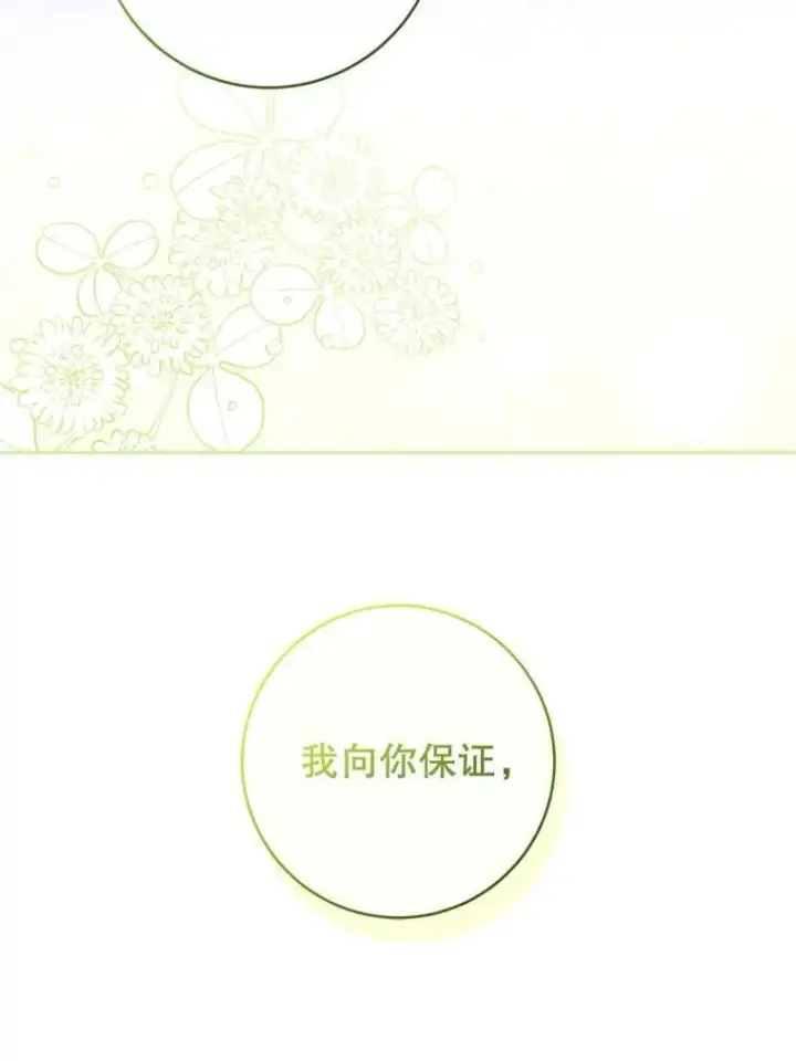 漫画《请给我奶嘴》88.不讨厌第111张图