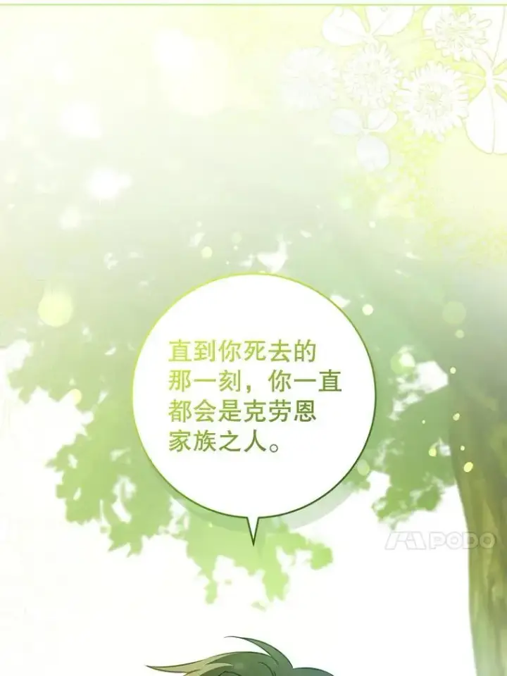 漫画《请给我奶嘴》88.不讨厌第112张图