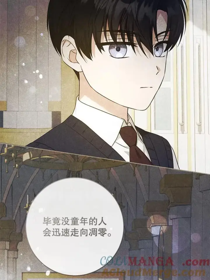 漫画《请给我奶嘴》88.不讨厌第117张图