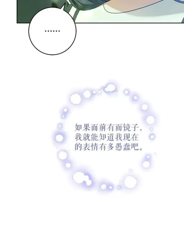 漫画《请给我奶嘴》88.不讨厌第120张图