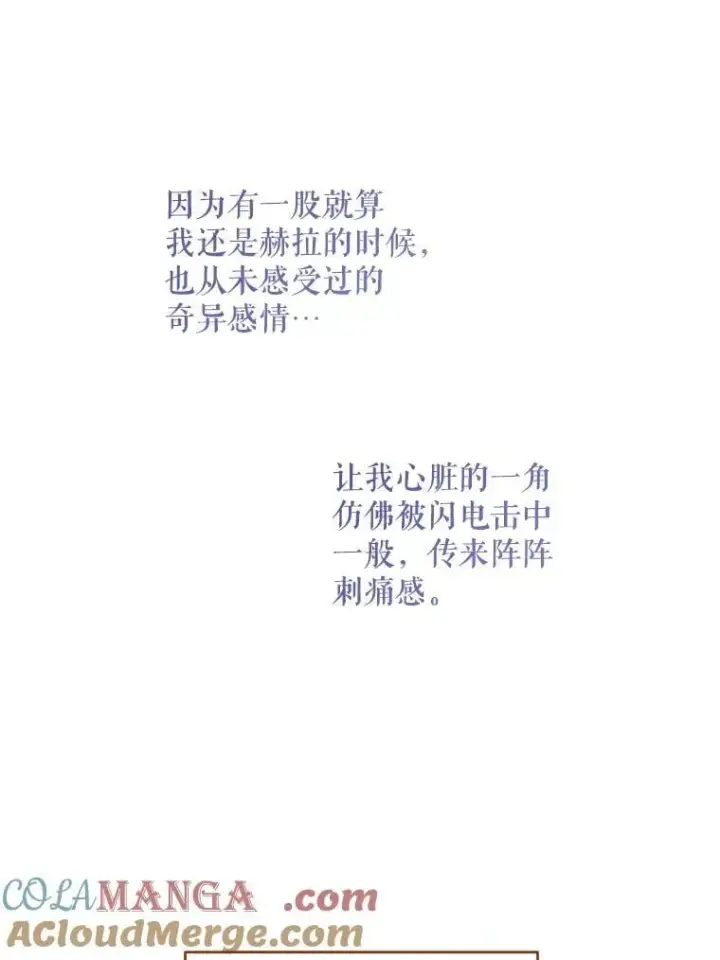 漫画《请给我奶嘴》88.不讨厌第121张图