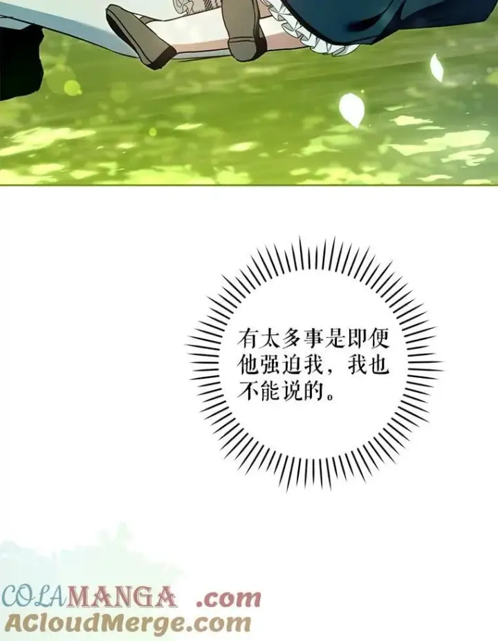 漫画《请给我奶嘴》88.不讨厌第13张图