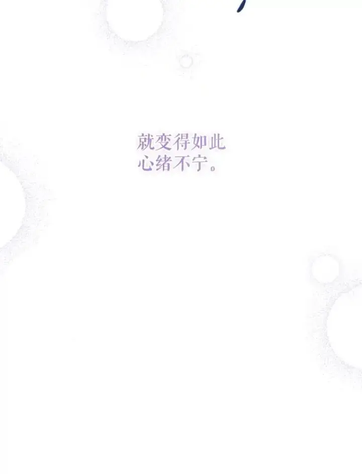 漫画《请给我奶嘴》88.不讨厌第142张图