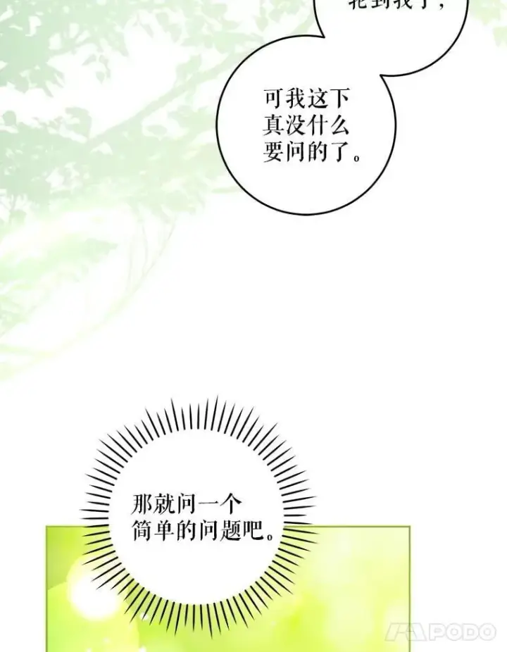 漫画《请给我奶嘴》88.不讨厌第15张图
