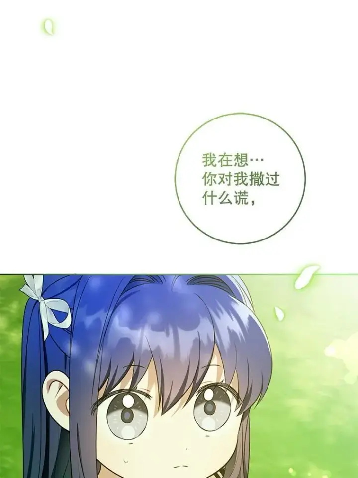 漫画《请给我奶嘴》88.不讨厌第19张图