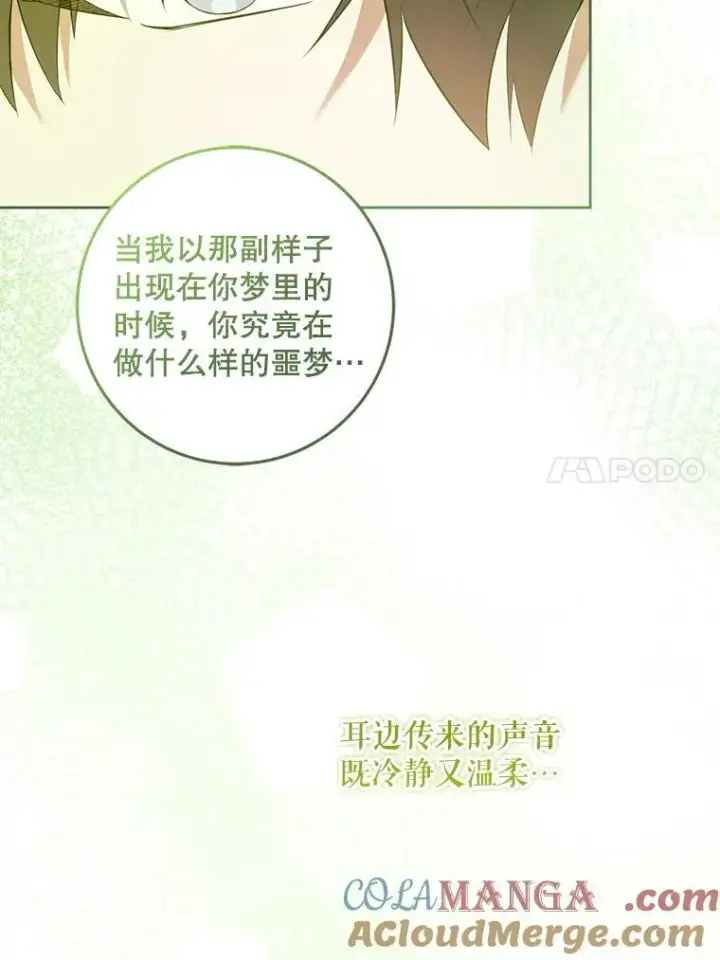 漫画《请给我奶嘴》88.不讨厌第21张图