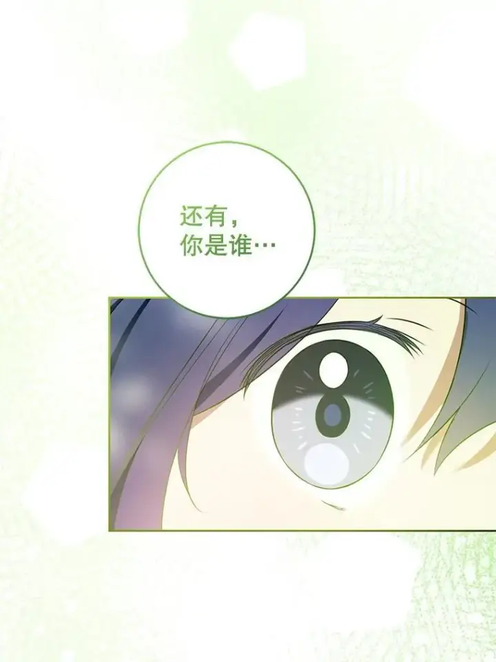 漫画《请给我奶嘴》88.不讨厌第22张图