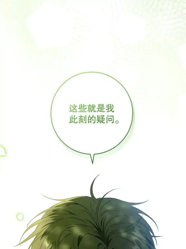 漫画《请给我奶嘴》88.不讨厌第23张图