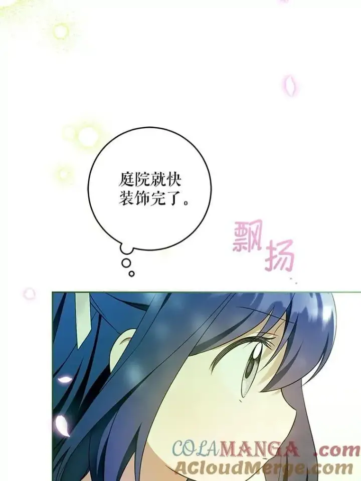 漫画《请给我奶嘴》88.不讨厌第29张图