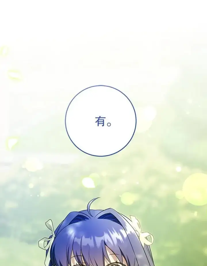 漫画《请给我奶嘴》88.不讨厌第3张图