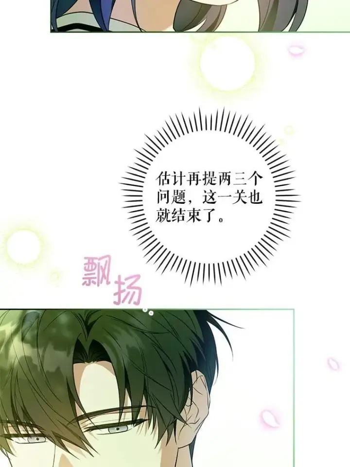 漫画《请给我奶嘴》88.不讨厌第30张图