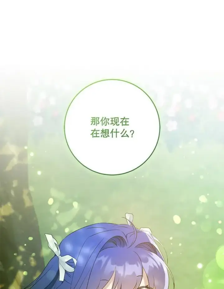 漫画《请给我奶嘴》88.不讨厌第32张图