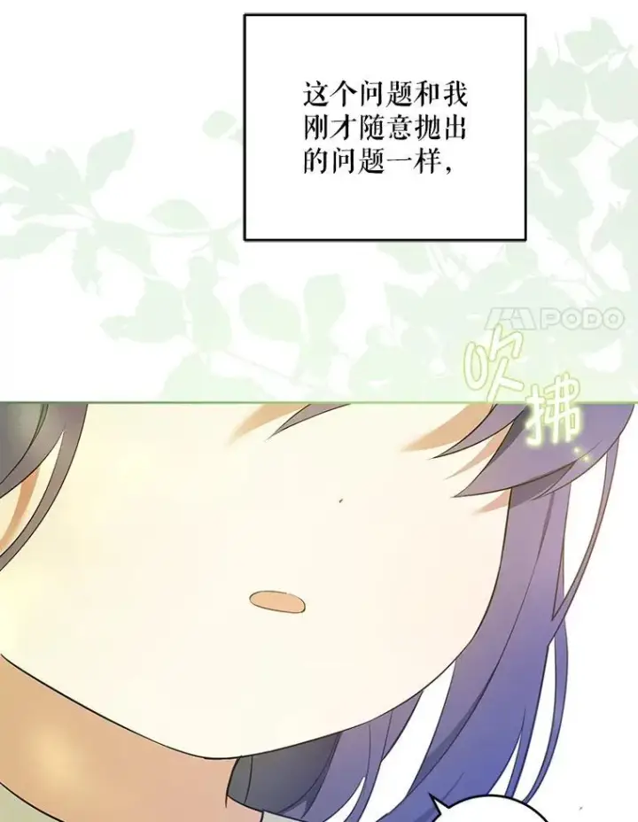 漫画《请给我奶嘴》88.不讨厌第34张图