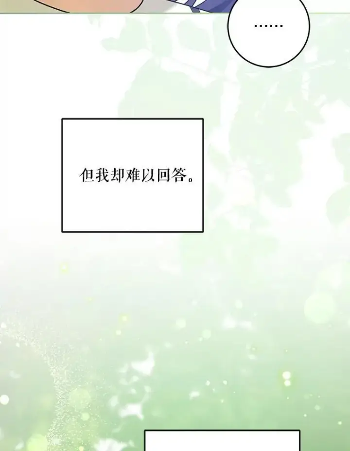 漫画《请给我奶嘴》88.不讨厌第35张图