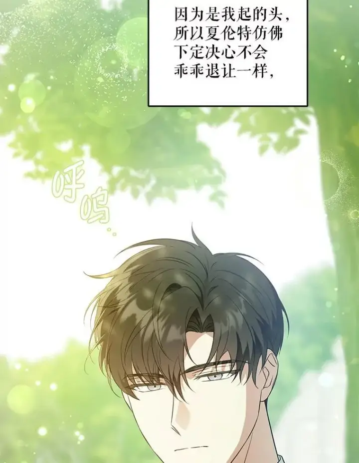 漫画《请给我奶嘴》88.不讨厌第36张图