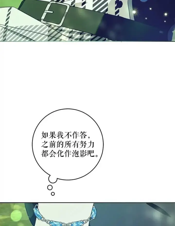 漫画《请给我奶嘴》88.不讨厌第38张图