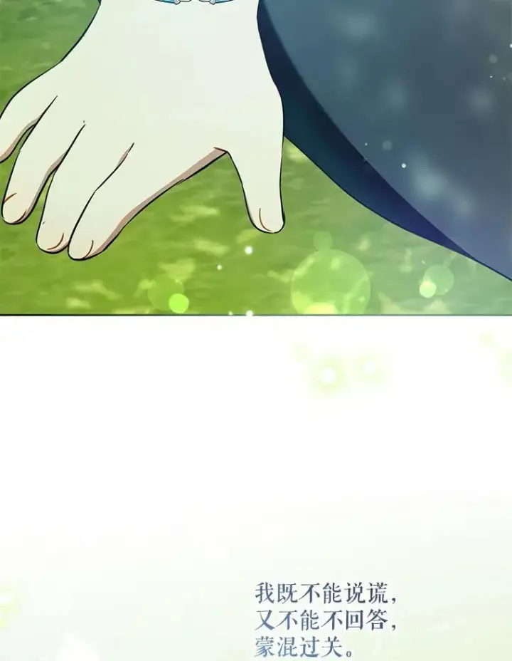 漫画《请给我奶嘴》88.不讨厌第39张图