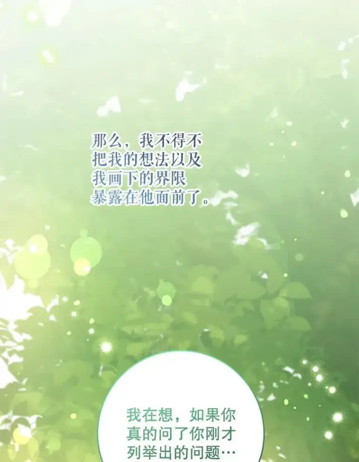 漫画《请给我奶嘴》88.不讨厌第40张图