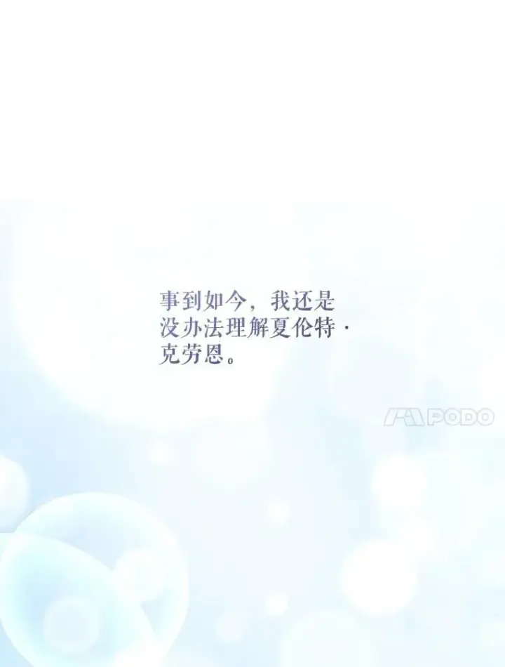 漫画《请给我奶嘴》88.不讨厌第47张图
