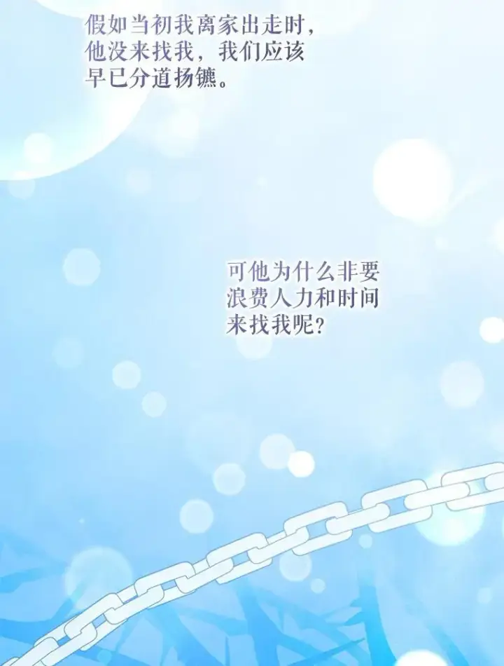 漫画《请给我奶嘴》88.不讨厌第48张图