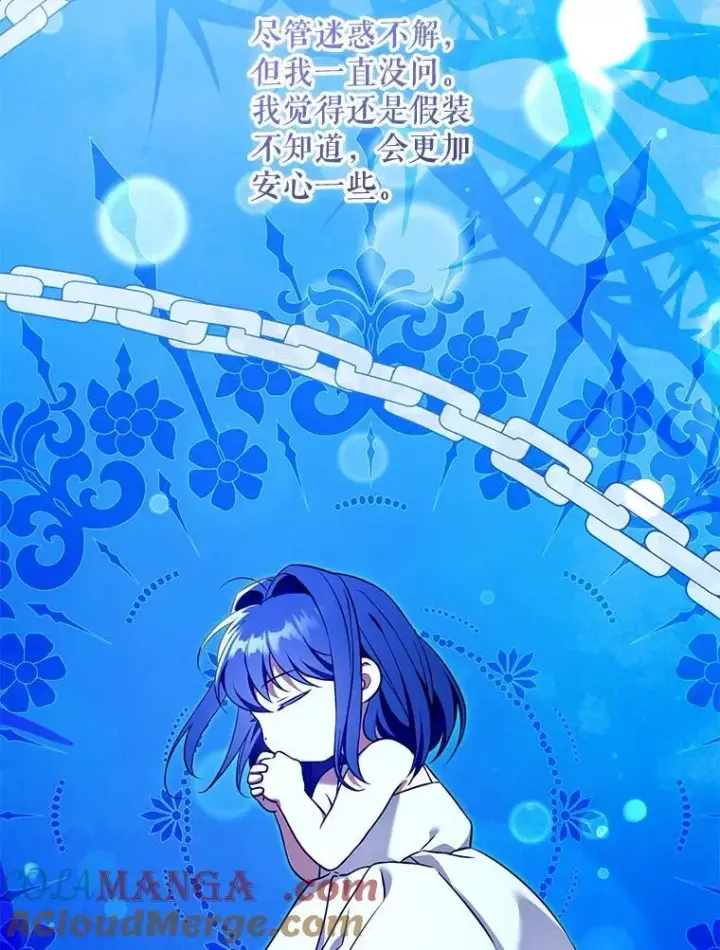 漫画《请给我奶嘴》88.不讨厌第49张图