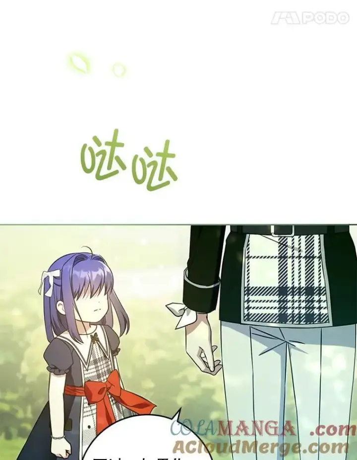 漫画《请给我奶嘴》88.不讨厌第5张图