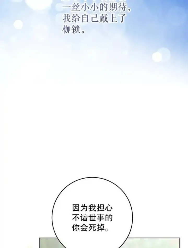 漫画《请给我奶嘴》88.不讨厌第51张图