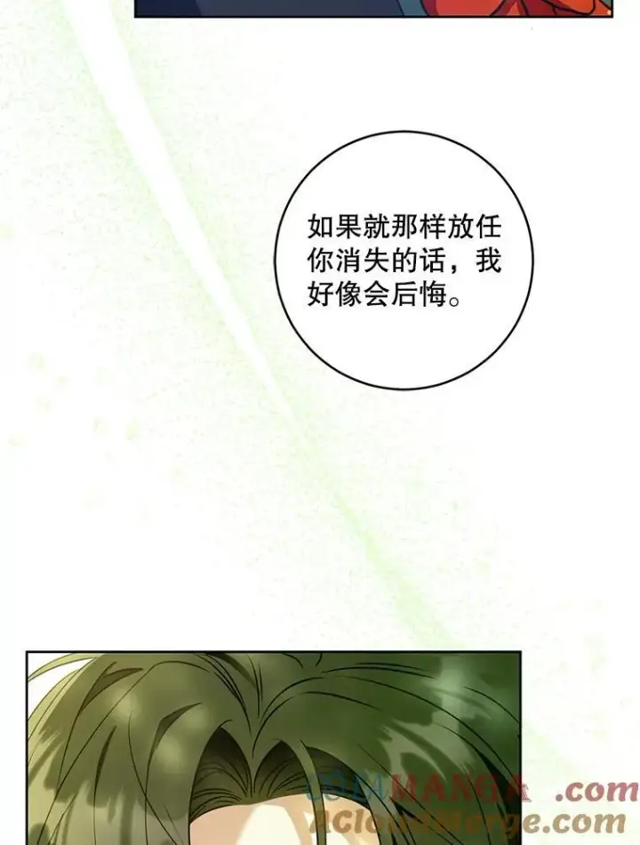 漫画《请给我奶嘴》88.不讨厌第53张图