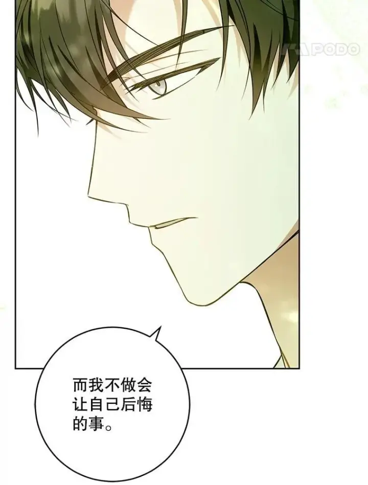 漫画《请给我奶嘴》88.不讨厌第54张图