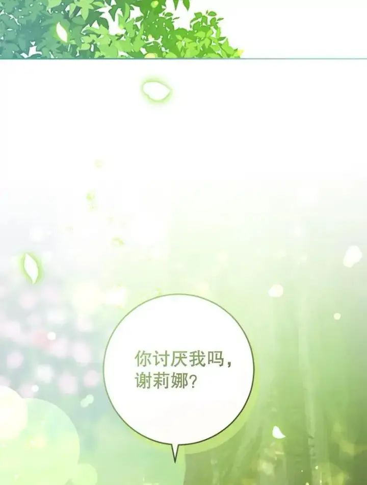 漫画《请给我奶嘴》88.不讨厌第56张图