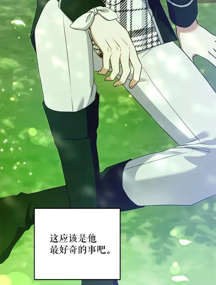 漫画《请给我奶嘴》88.不讨厌第58张图