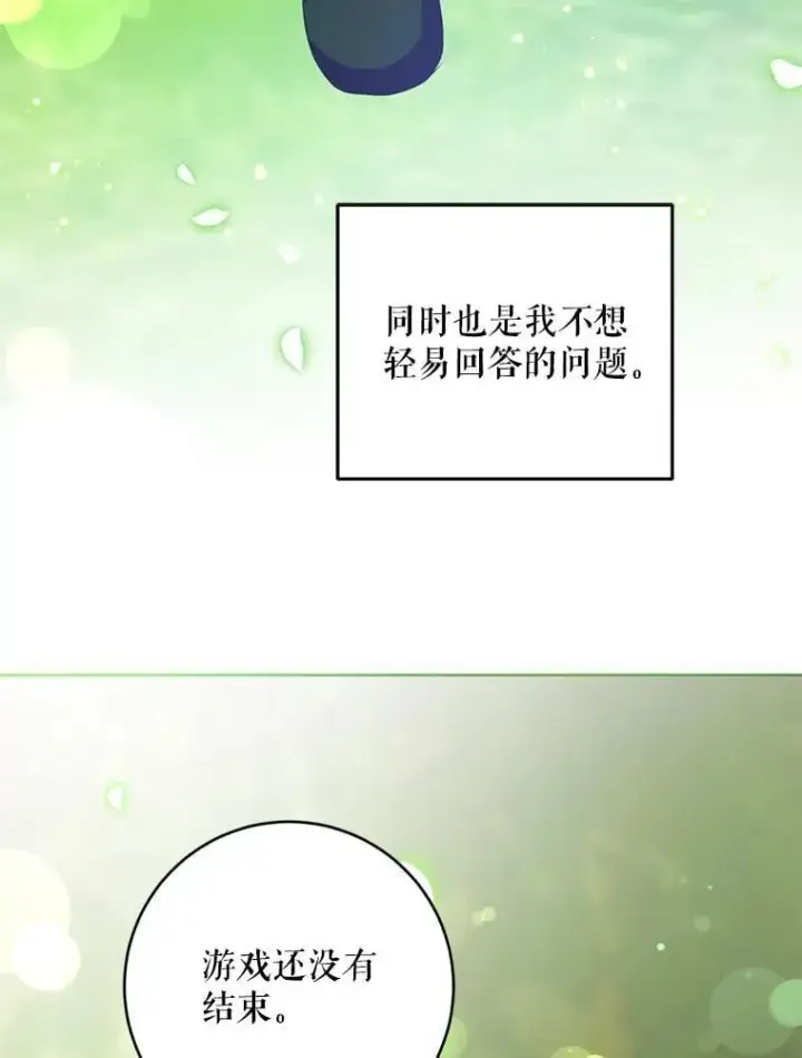漫画《请给我奶嘴》88.不讨厌第59张图