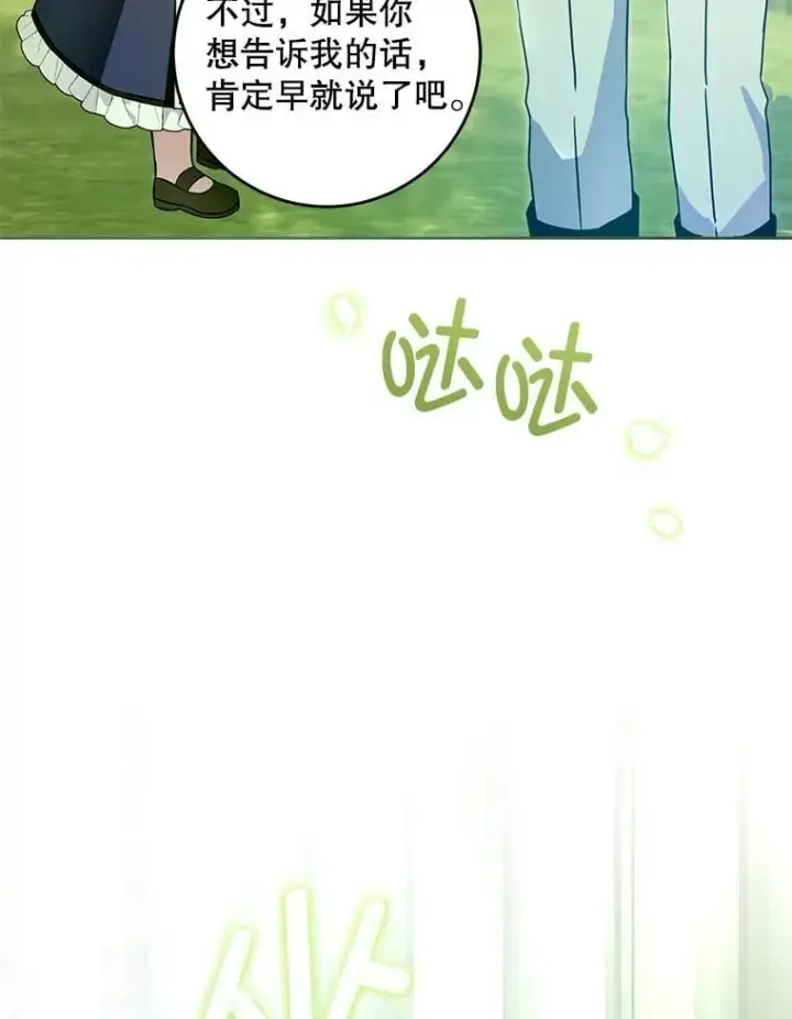 漫画《请给我奶嘴》88.不讨厌第6张图