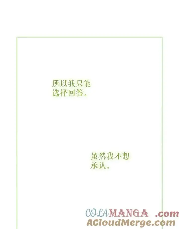 漫画《请给我奶嘴》88.不讨厌第61张图