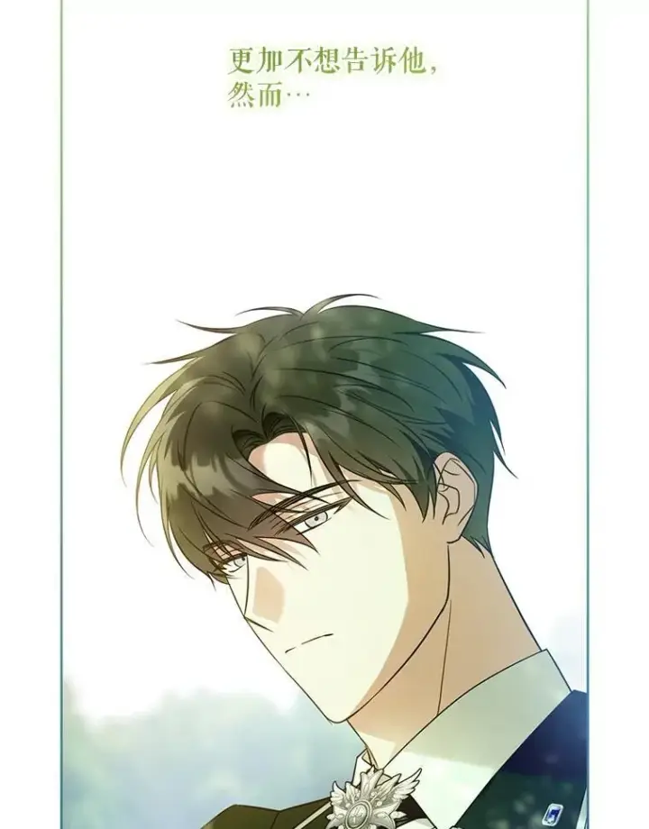 漫画《请给我奶嘴》88.不讨厌第62张图