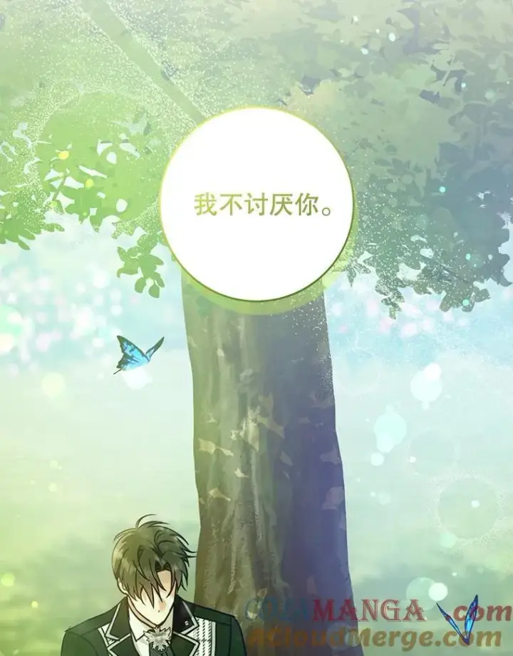 漫画《请给我奶嘴》88.不讨厌第65张图