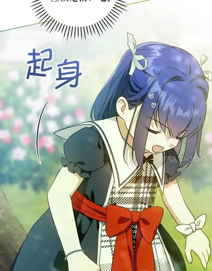 漫画《请给我奶嘴》88.不讨厌第70张图