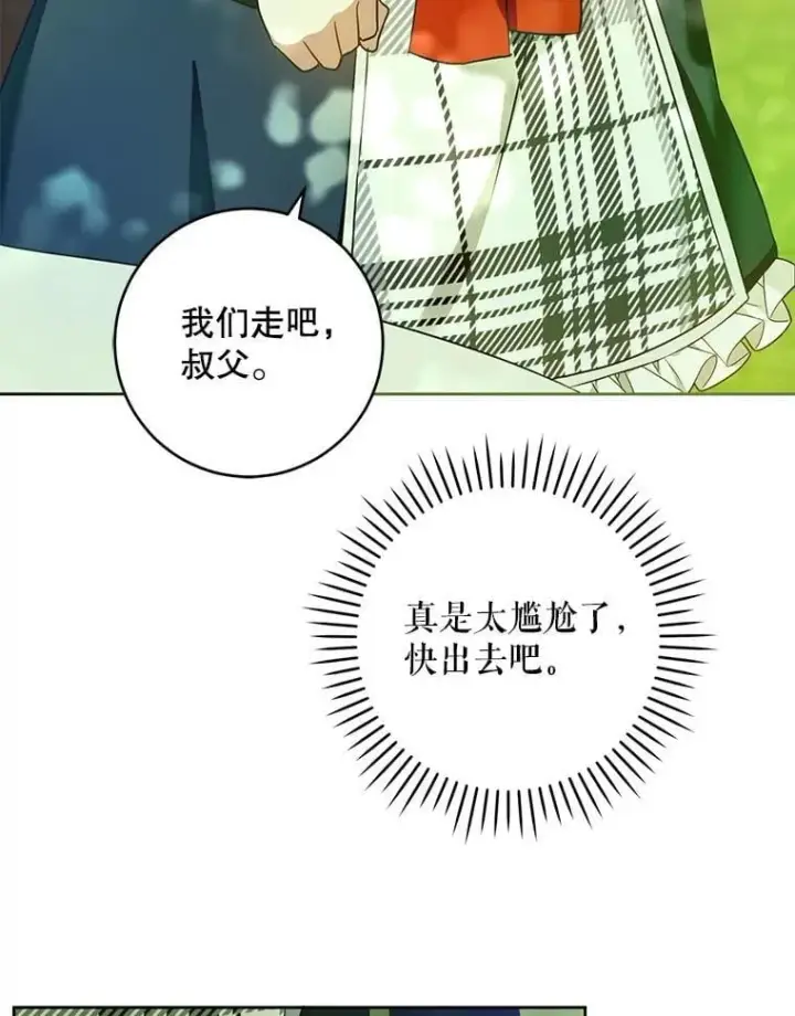 漫画《请给我奶嘴》88.不讨厌第71张图