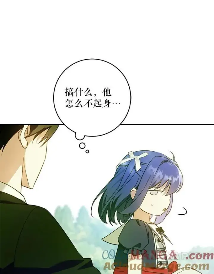 漫画《请给我奶嘴》88.不讨厌第73张图