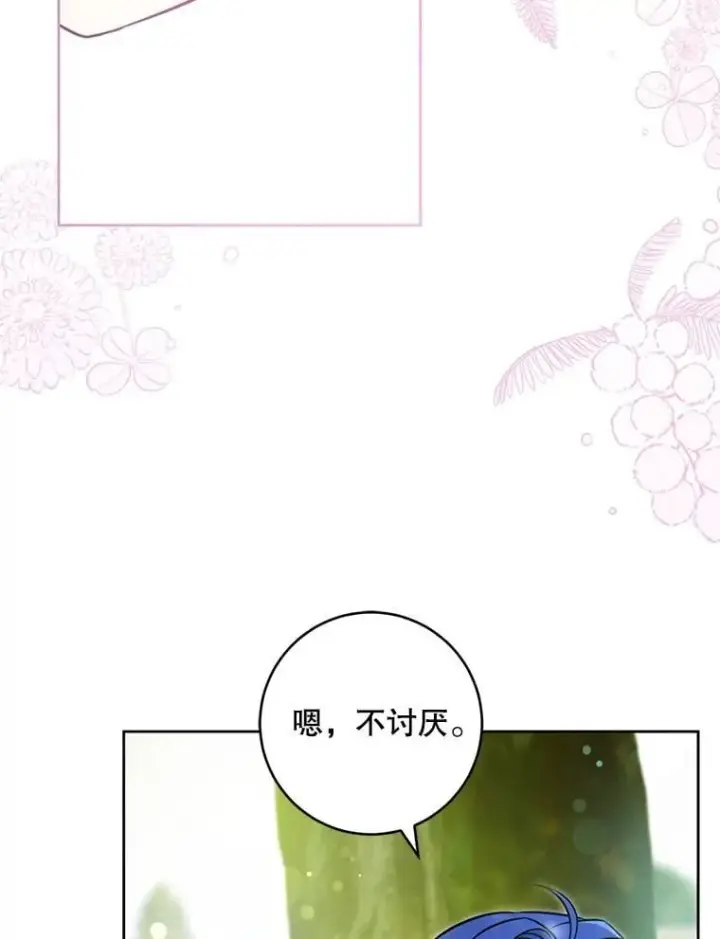 漫画《请给我奶嘴》88.不讨厌第79张图